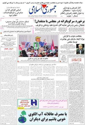 روزنامه جمهوری اسلامی به تاریخ 1404/08/05 شماره 13216