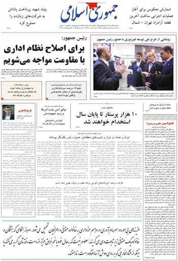 روزنامه جمهوری اسلامی به تاریخ 1404/08/06 شماره 13217