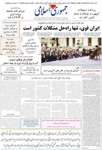 روزنامه جمهوری اسلامی به تاریخ 1404/08/13 شماره 13223