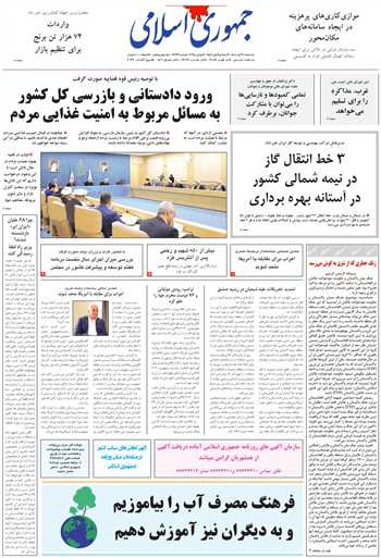 روزنامه جمهوری اسلامی به تاریخ 1404/08/20 شماره 13230