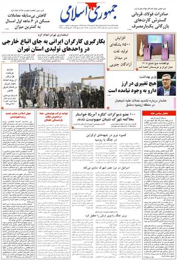 روزنامه جمهوری اسلامی به تاریخ 1404/08/22 شماره 13232