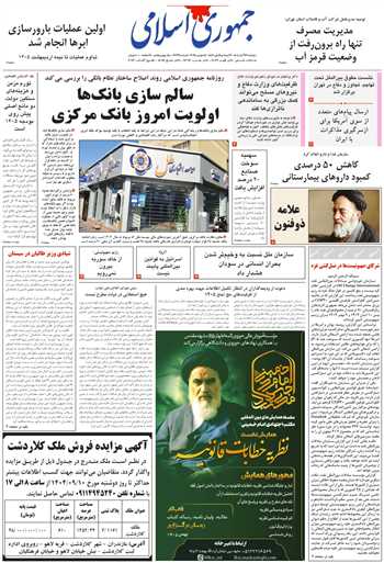 روزنامه جمهوری اسلامی به تاریخ 1404/08/26 شماره 13235