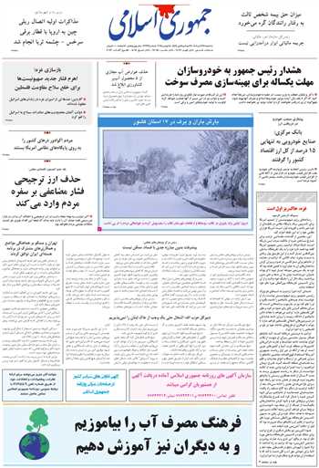 روزنامه جمهوری اسلامی به تاریخ 1404/08/27 شماره 13236