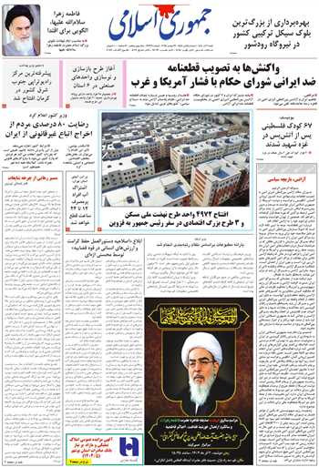 روزنامه جمهوری اسلامی به تاریخ 1404/09/01 شماره 13238