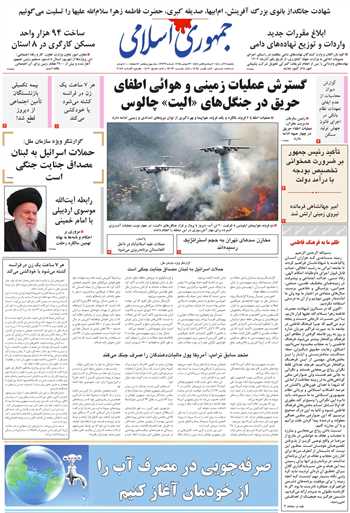 روزنامه جمهوری اسلامی به تاریخ 1404/09/02 شماره 13239