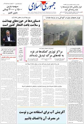 روزنامه جمهوری اسلامی به تاریخ 1404/09/05 شماره 13241