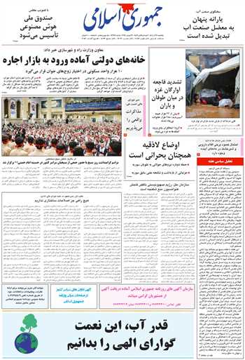 روزنامه جمهوری اسلامی به تاریخ 1404/09/06 شماره 13242