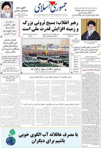 روزنامه جمهوری اسلامی به تاریخ 1404/09/08 شماره 13243