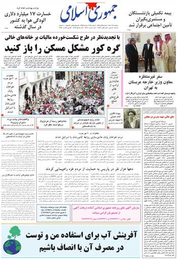 روزنامه جمهوری اسلامی به تاریخ 1404/09/10 شماره 13245