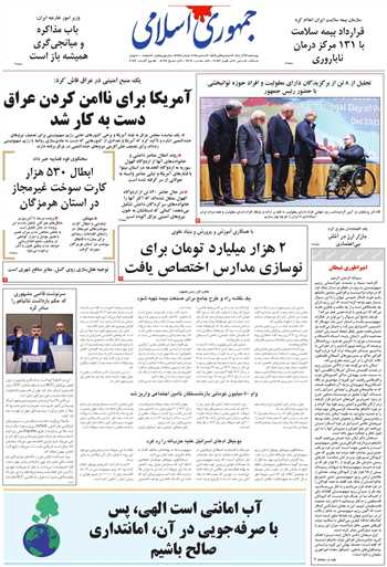 روزنامه جمهوری اسلامی به تاریخ 1404/09/12 شماره 13247