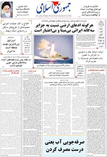 روزنامه جمهوری اسلامی به تاریخ 1404/09/15 شماره 13249