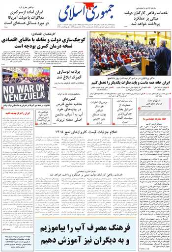 روزنامه جمهوری اسلامی به تاریخ 1404/09/17 شماره 13251