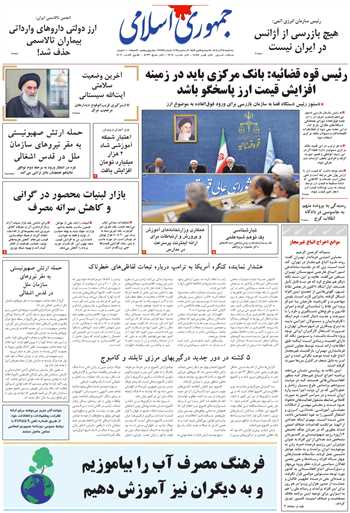 روزنامه جمهوری اسلامی به تاریخ 1404/09/18 شماره 13252