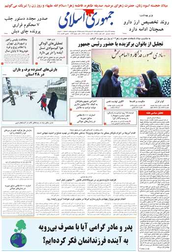 روزنامه جمهوری اسلامی به تاریخ 1404/09/20 شماره 13254