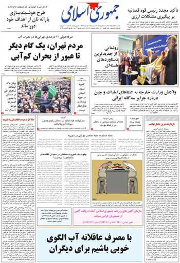 روزنامه جمهوری اسلامی به تاریخ 1404/09/25 شماره 13258