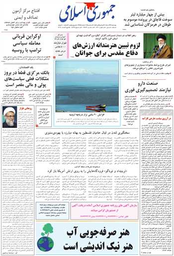 روزنامه جمهوری اسلامی به تاریخ 1404/09/26 شماره 13259