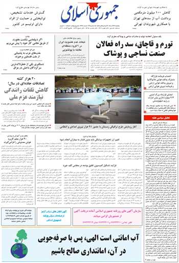 روزنامه جمهوری اسلامی به تاریخ 1404/09/27 شماره 13260