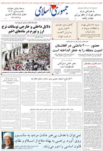 روزنامه جمهوری اسلامی به تاریخ 1404/10/01 شماره 13263