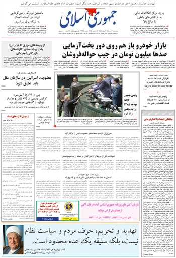 روزنامه جمهوری اسلامی به تاریخ 1404/10/03 شماره 13265