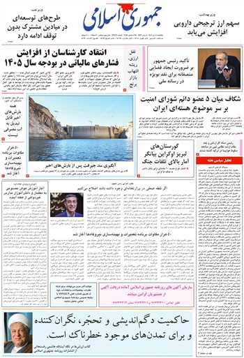 روزنامه جمهوری اسلامی به تاریخ 1404/10/04 شماره 13266