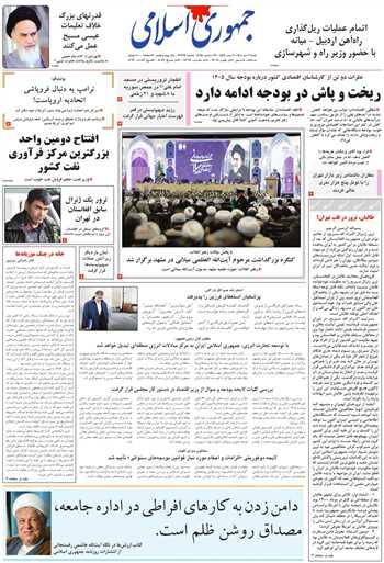 روزنامه جمهوری اسلامی به تاریخ 1404/10/06 شماره 13267