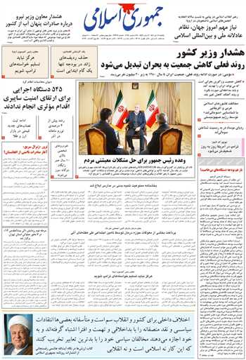 روزنامه جمهوری اسلامی به تاریخ 1404/10/07 شماره 13268