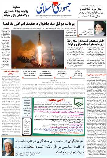 روزنامه جمهوری اسلامی به تاریخ 1404/10/08 شماره 13269
