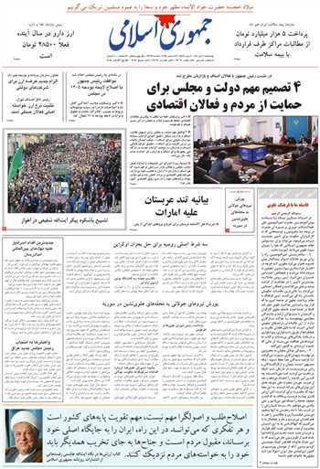 روزنامه جمهوری اسلامی به تاریخ 1404/10/10 شماره 13271