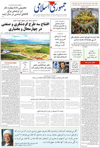 روزنامه جمهوری اسلامی به تاریخ 1404/10/11 شماره 13272