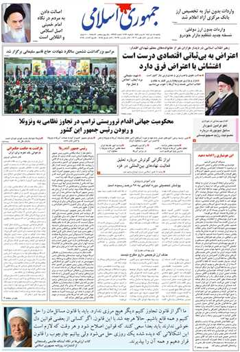 روزنامه جمهوری اسلامی به تاریخ 1404/10/14 شماره 13273