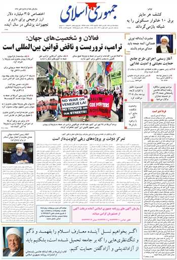 روزنامه جمهوری اسلامی به تاریخ 1404/10/15 شماره 13274