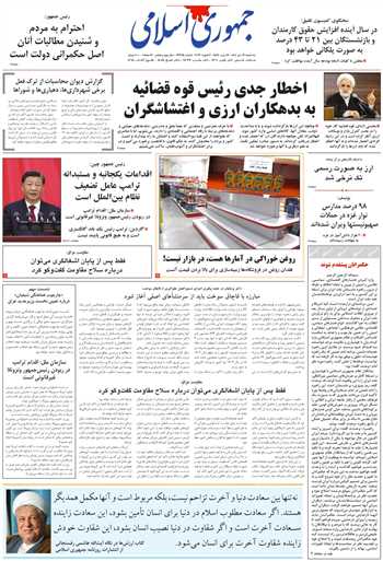 روزنامه جمهوری اسلامی به تاریخ 1404/10/16 شماره 13275