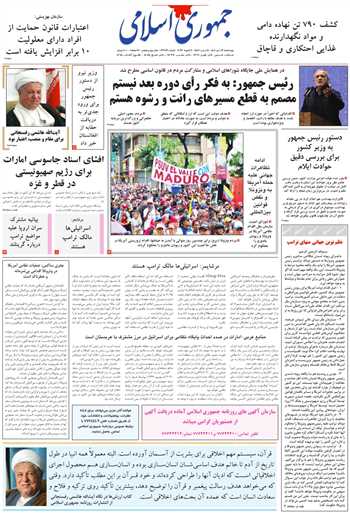 روزنامه جمهوری اسلامی به تاریخ 1404/10/17 شماره 13276