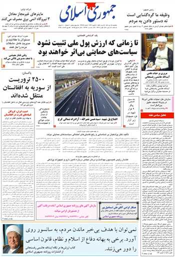 روزنامه جمهوری اسلامی به تاریخ 1404/10/18 شماره 13277