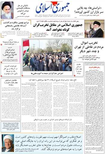 روزنامه جمهوری اسلامی به تاریخ 1404/10/20 شماره 13278