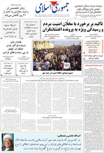 روزنامه جمهوری اسلامی به تاریخ 1404/10/21 شماره 13279