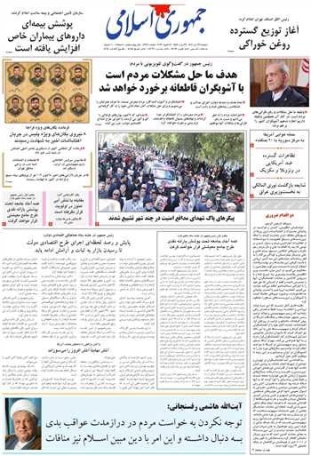 روزنامه جمهوری اسلامی به تاریخ 1404/10/22 شماره 13280