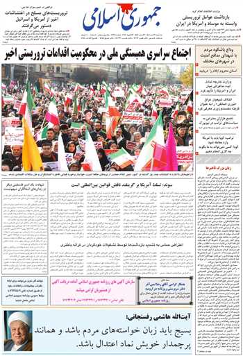 روزنامه جمهوری اسلامی به تاریخ 1404/10/23 شماره 13281