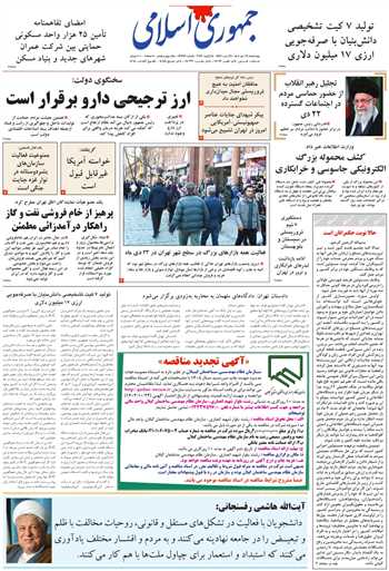 روزنامه جمهوری اسلامی به تاریخ 1404/10/24 شماره 13282