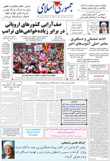 روزنامه جمهوری اسلامی به تاریخ 1404/10/29 شماره 13285