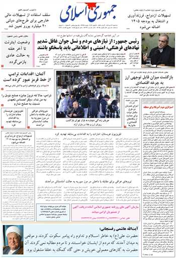 روزنامه جمهوری اسلامی به تاریخ 1404/10/30 شماره 13286