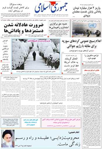 روزنامه جمهوری اسلامی به تاریخ 1404/11/01 شماره 13287