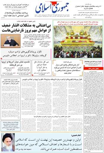 روزنامه جمهوری اسلامی به تاریخ 1404/11/02 شماره 13288