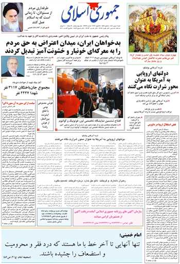 روزنامه جمهوری اسلامی به تاریخ 1404/11/04 شماره 13289