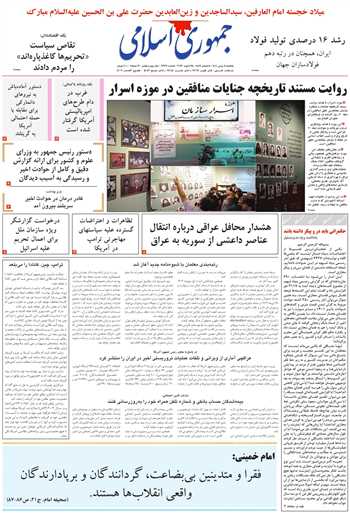 روزنامه جمهوری اسلامی به تاریخ 1404/11/05 شماره 13290