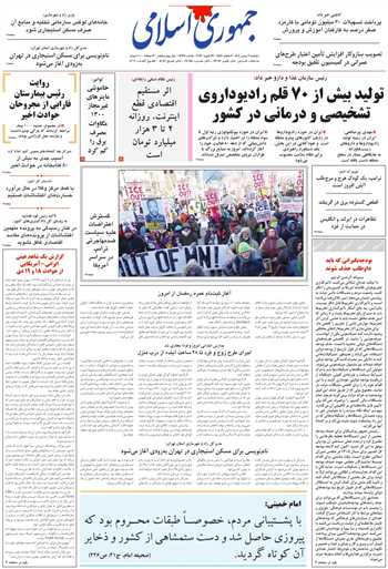 روزنامه جمهوری اسلامی به تاریخ 1404/11/06 شماره 13291