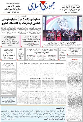روزنامه جمهوری اسلامی به تاریخ 1404/11/07 شماره 13292