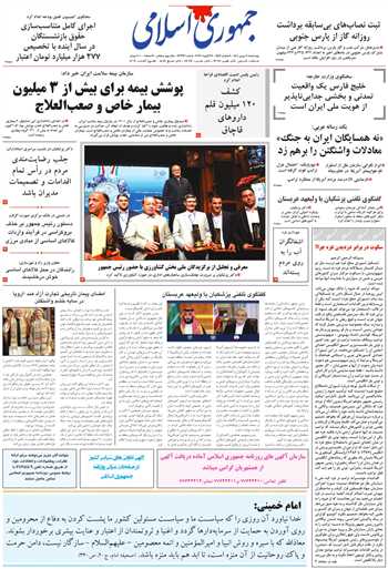 روزنامه جمهوری اسلامی به تاریخ 1404/11/08 شماره 13293