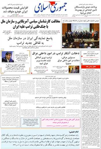 روزنامه جمهوری اسلامی به تاریخ 1404/11/09 شماره 13294