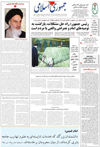 روزنامه جمهوری اسلامی به تاریخ 1404/11/12 شماره 13296